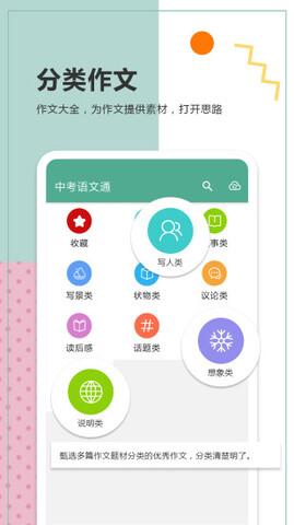 中考语文通app图1