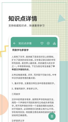 中考语文通app图3