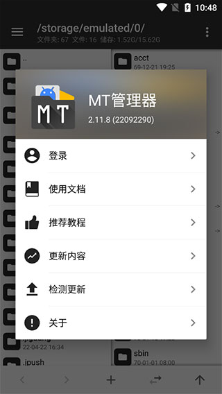 mt manager(MT管理器)图1