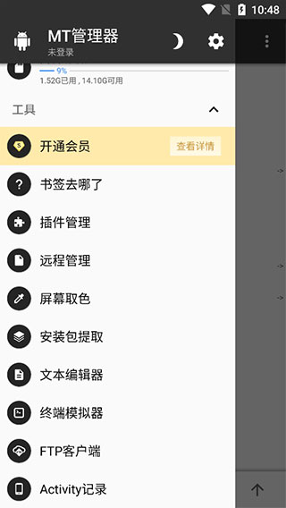 mt manager(MT管理器)图2