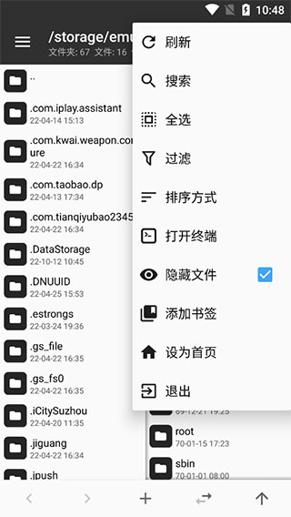 mt manager(MT管理器)图3
