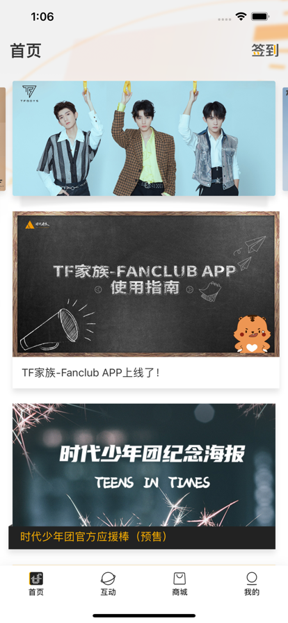 时代峰峻Fanclub图2