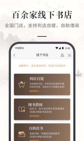 咪咕云书店app图1
