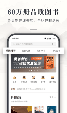 咪咕云书店app图2