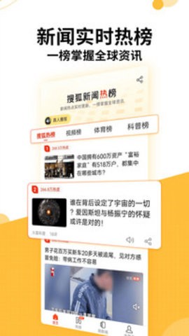 搜狐新闻客户端图1