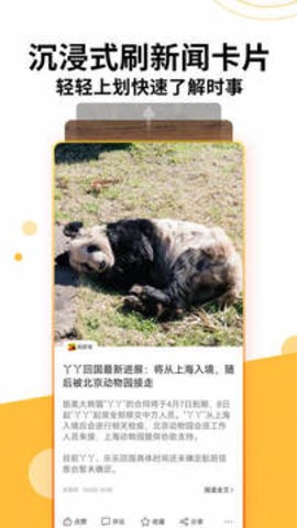 搜狐新闻客户端图2