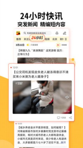 搜狐新闻客户端图3