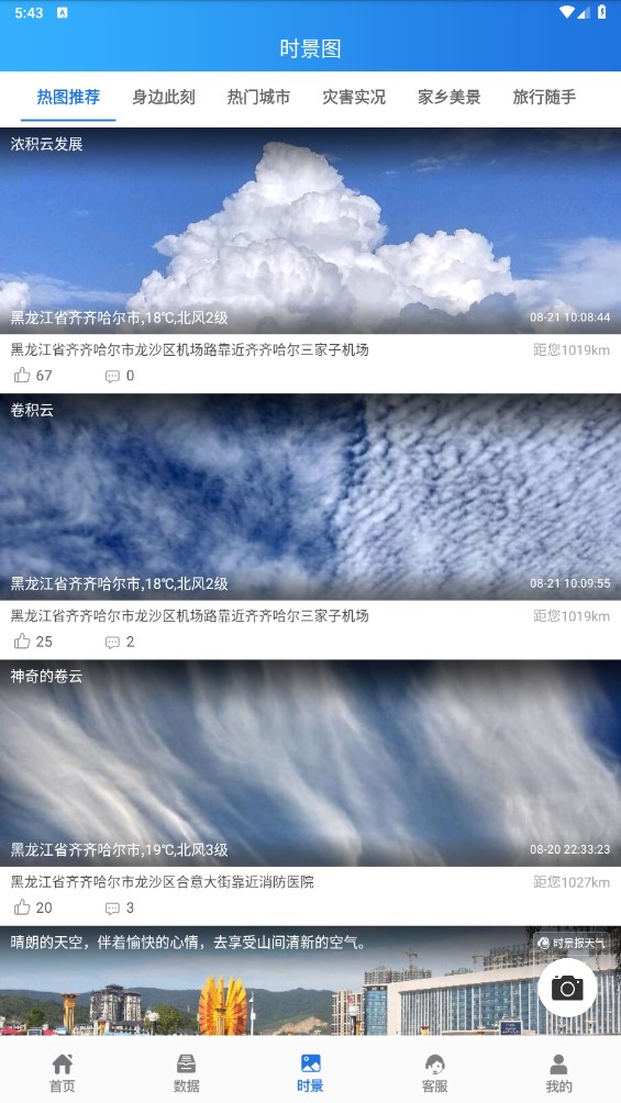 中国气象图2