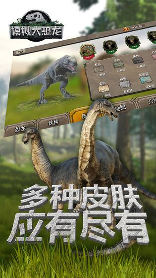 模拟大恐龙图3