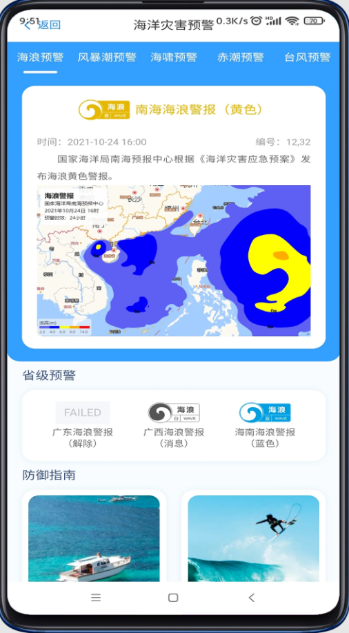 南海海洋预报app图3
