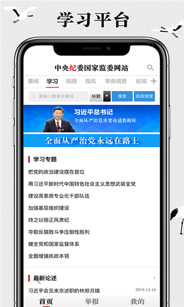 中央纪委网站图3